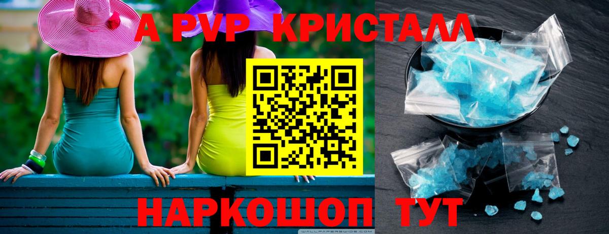 APVP Crystall Киселёвск