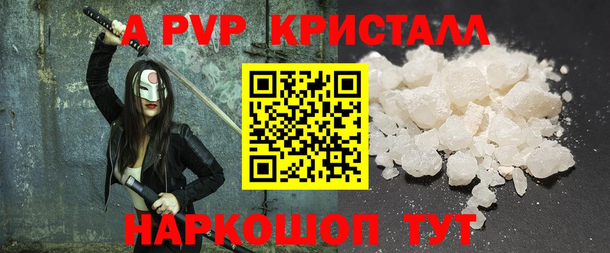 Alpha-PVP СК КРИС  Альфа ПВП  APVP кристаллы  Киселёвск  Alpha-PVP VHQ  Вход с VPN 