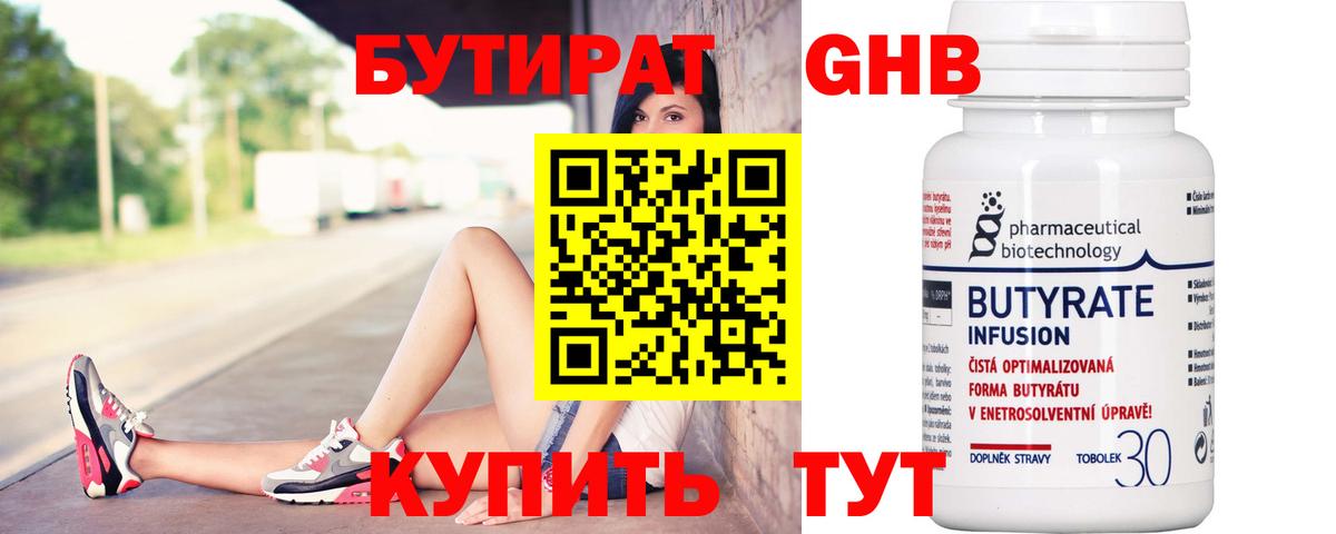 БУТИРАТ BDO Киселёвск