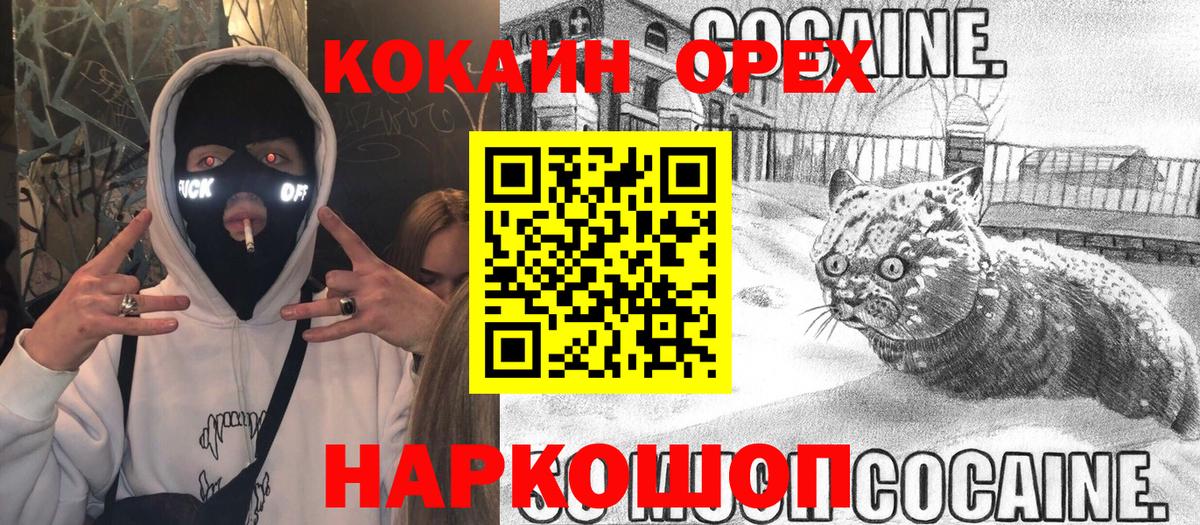 Киселёвск  COCAIN 98%  Кокаин Эквадор  Вход с VPN 