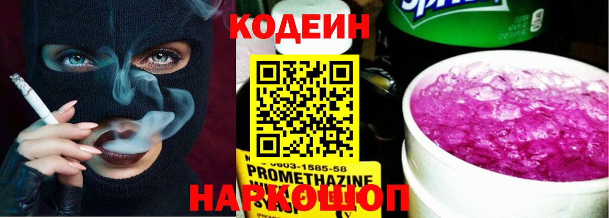 Кодеиновый сироп Lean Purple Drank Киселёвск