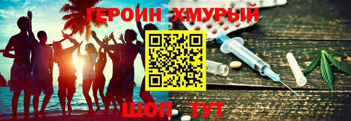 ГЕРОИН хмурый  Вход с VPN  Киселёвск 