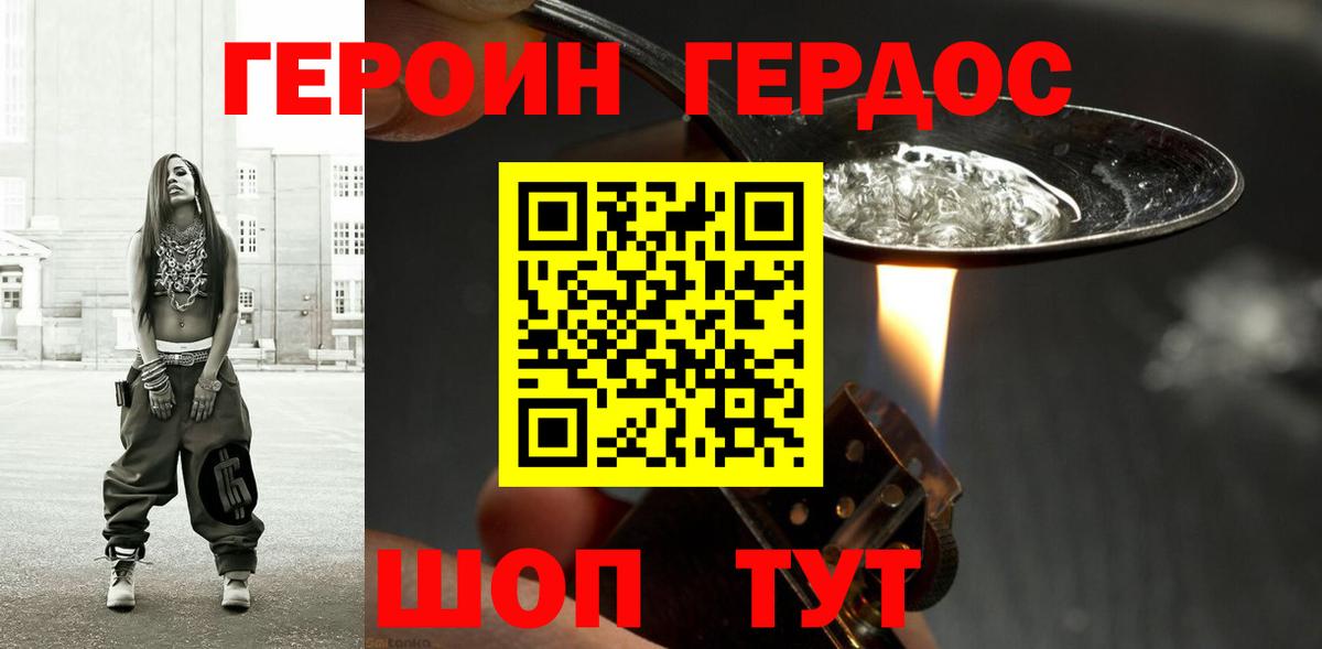 Героин Heroin Киселёвск