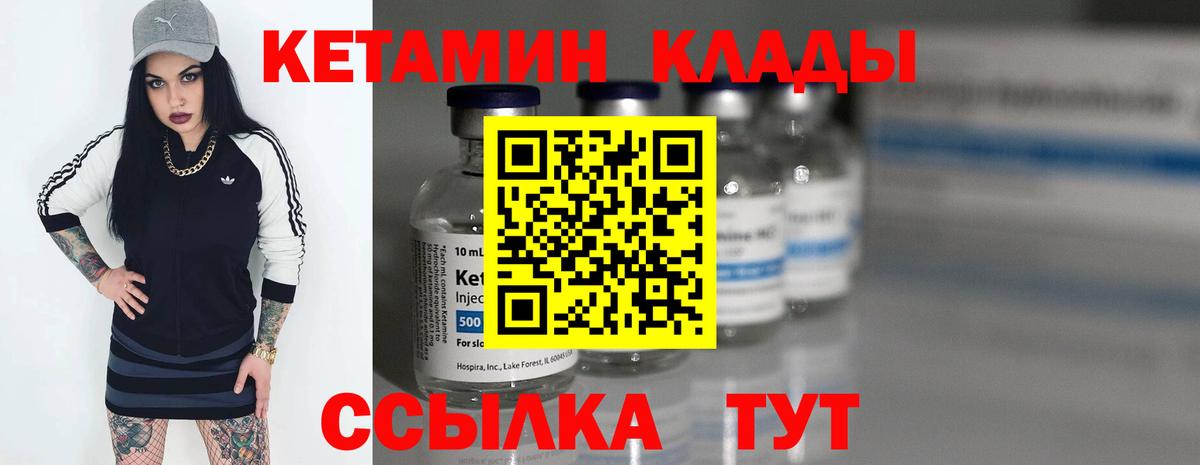 Кетамин VHQ Киселёвск
