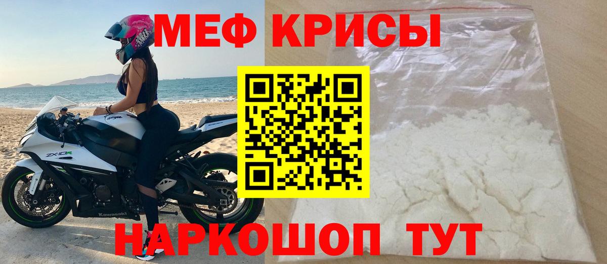 МЕФ кристаллы Киселёвск